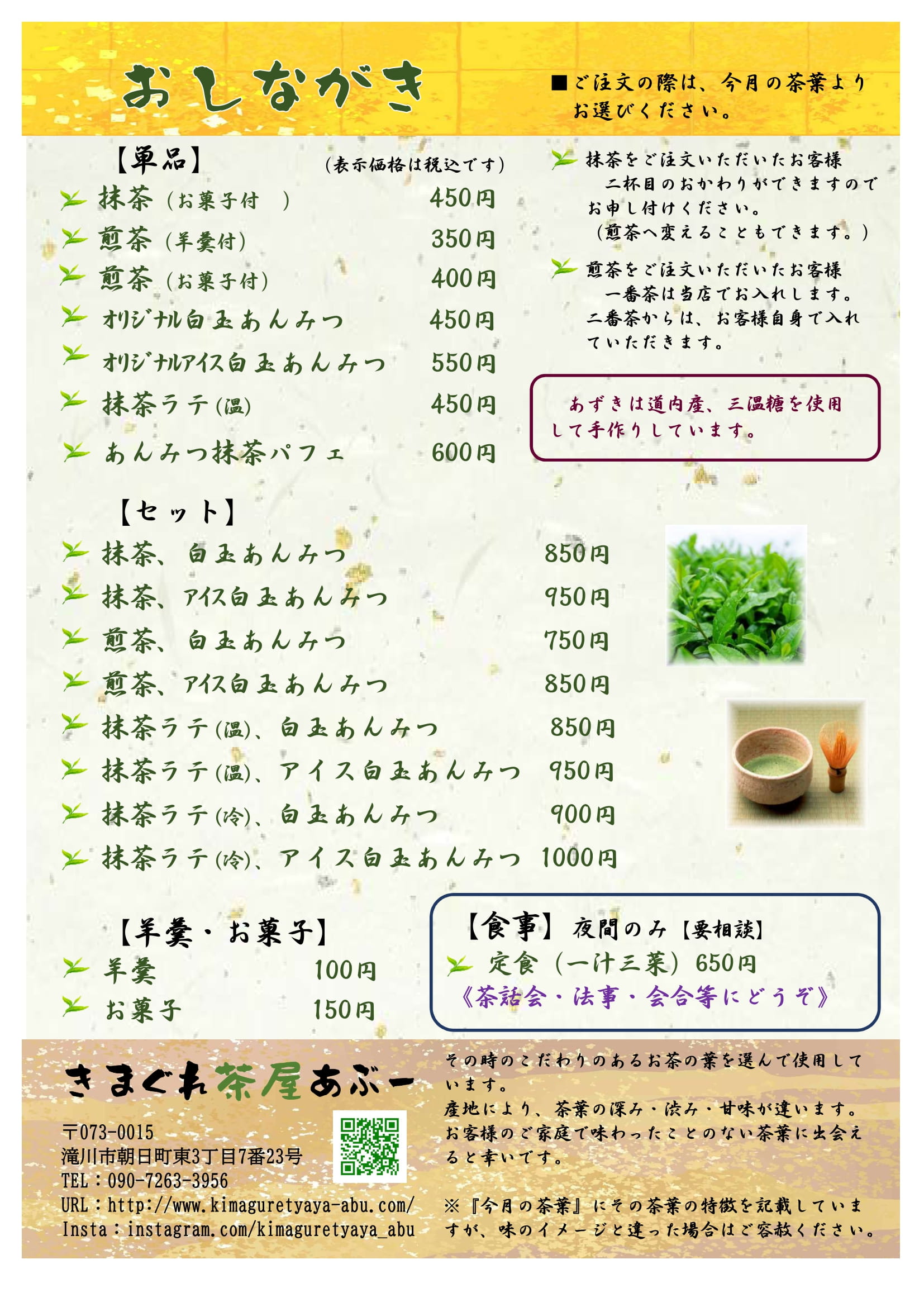 夏メニュー 夏メニュー